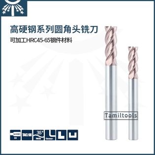 高硬鋼高速圓角頭